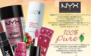 現在、ＮＹＸコスメ、つかみ取り開催中！
